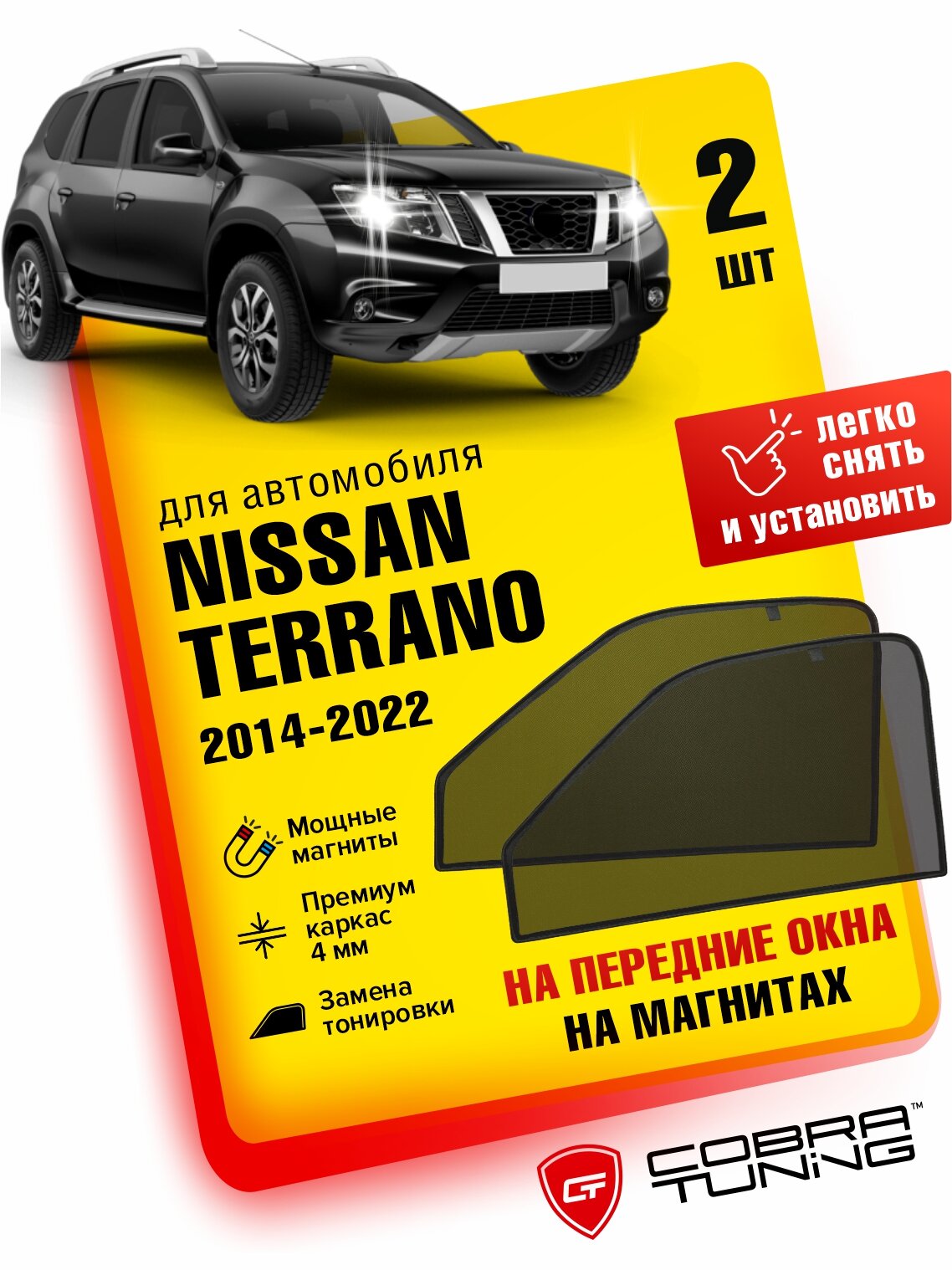 Каркасные шторки на магнитах для автомобиля Nissan Terrano (Ниссан Террано) 2014-2022, автошторки на передние стекла, Cobra Tuning - 2 шт.