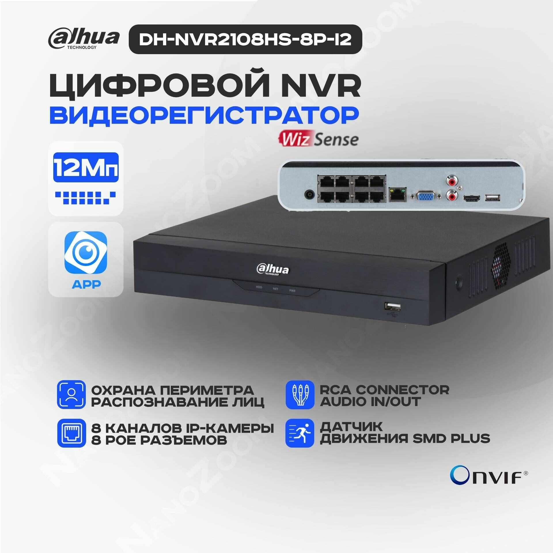 Dahua DH-NVR2108HS-8P-I2 8 канальный видеорегистратор IP для камер видеонаблюдения, NVR регистратор сетевой, 2Мп с 8 PoE и H.265+/H.265