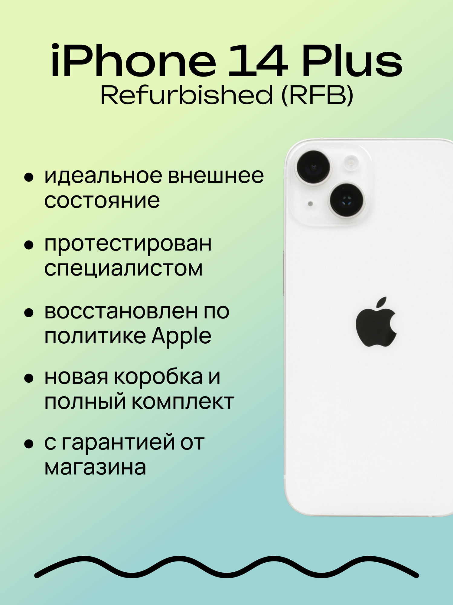 Смартфон Apple iPhone 14 Plus 256 ГБ nano SIM + eSIM, White