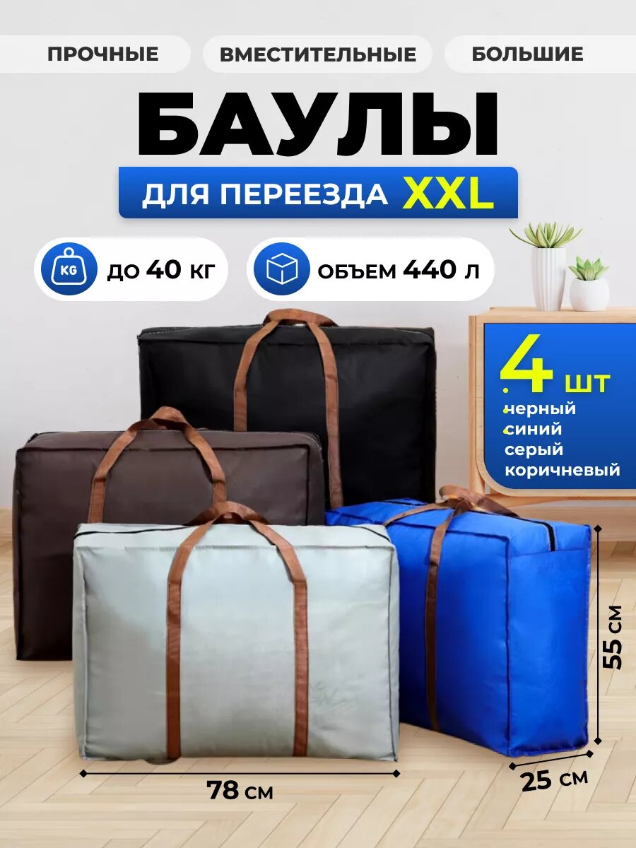 Сумка  4 шт. 25х55 черный