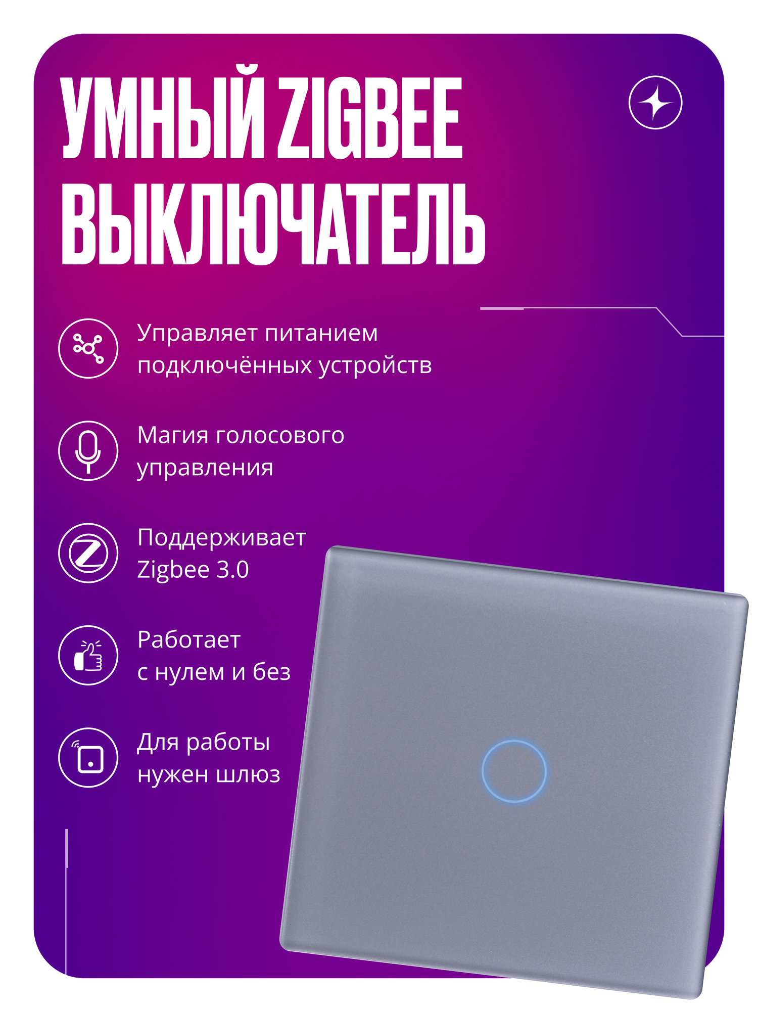 Умный сенсорный выключатель Zigbee, одноклавишный, без нуля и с нулем, стеклянный, умный дом, серый