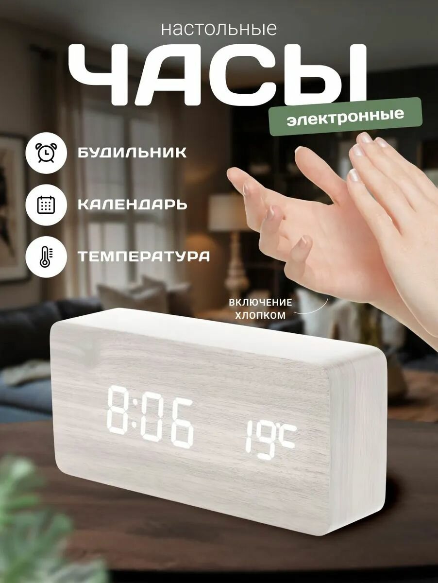 Часы электронные настольные от сети на батарейках, будильник