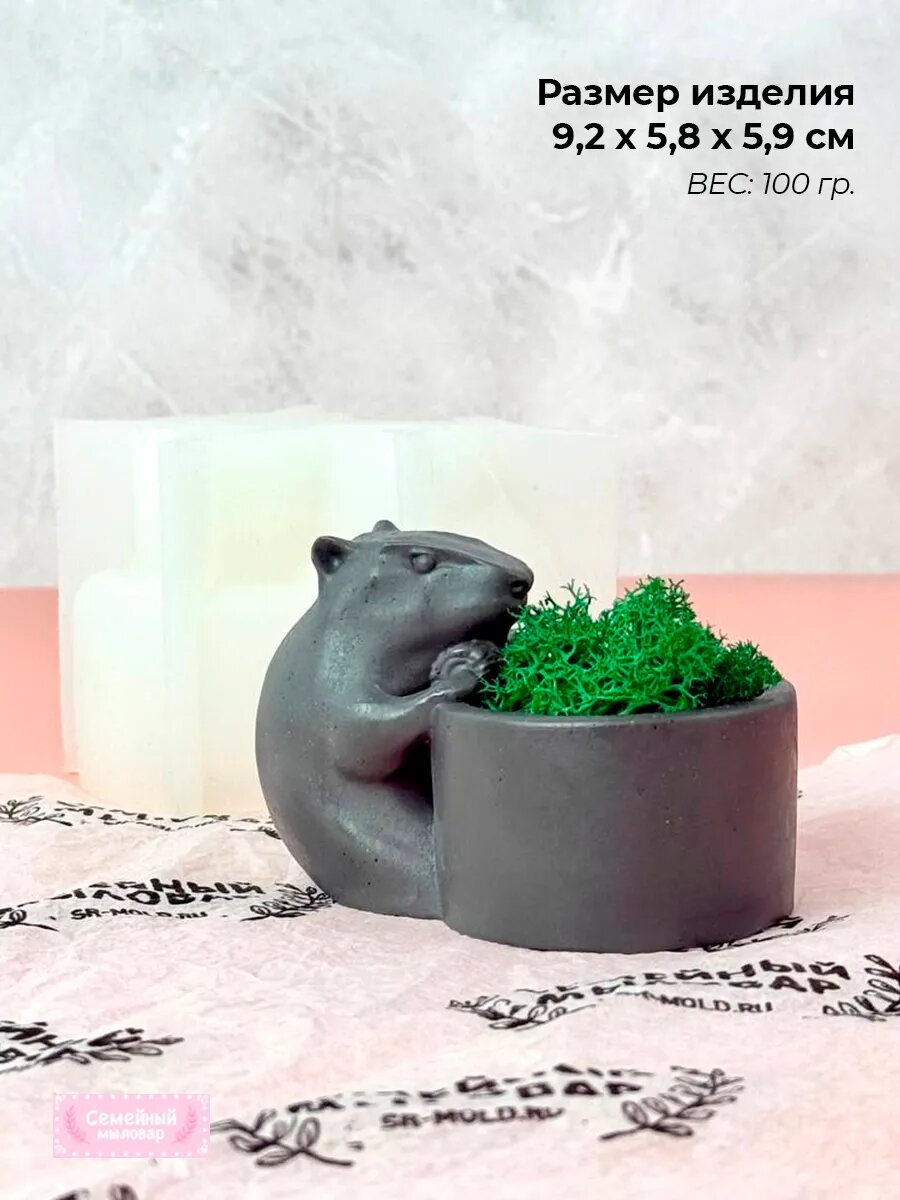 Силиконовый молд для гипса и воска / Кашпо бобёр — фото 1