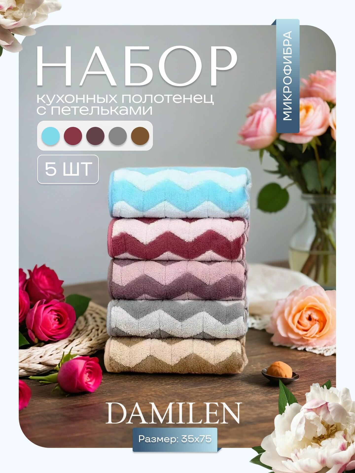 Полотенца кухонные из микрофибры набор 5 шт