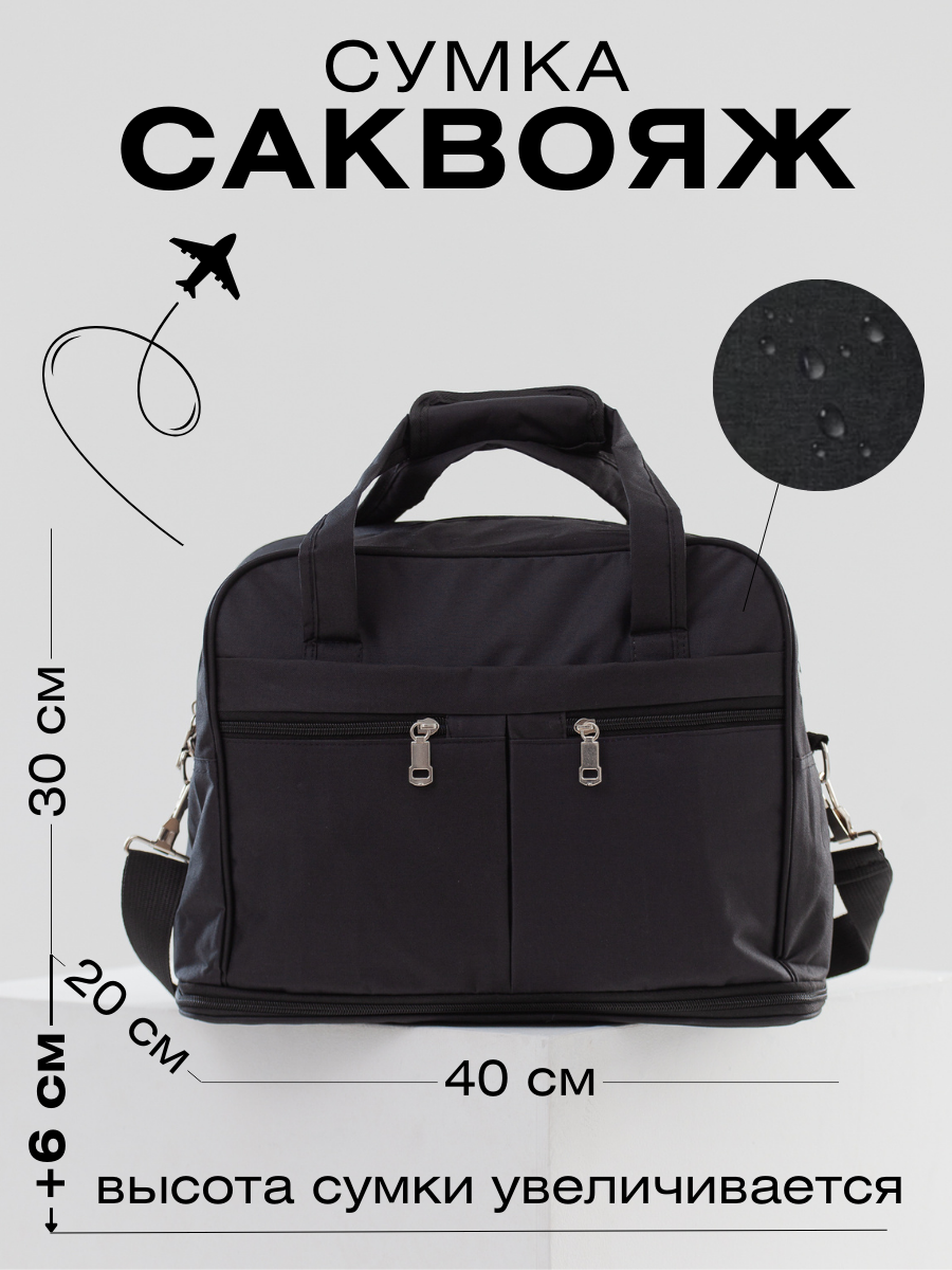 Саквояж