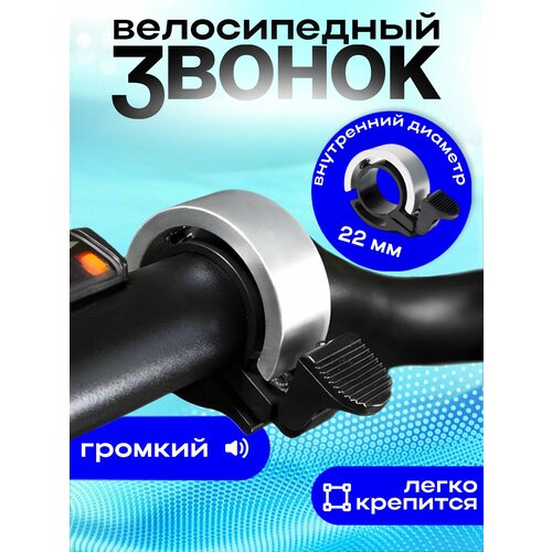 Звонок велосипедный AidiArt, ударный, пластик/алюминий, серебро