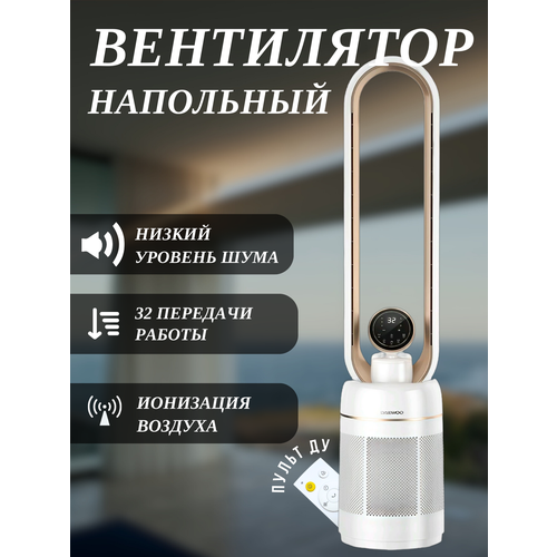 Вентилятор напольный безлопастной