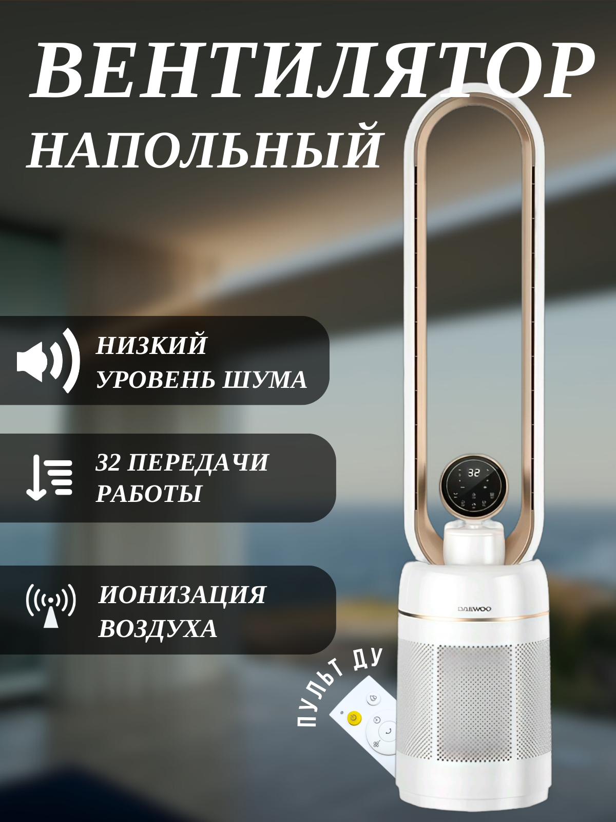Вентилятор напольный безлопастной