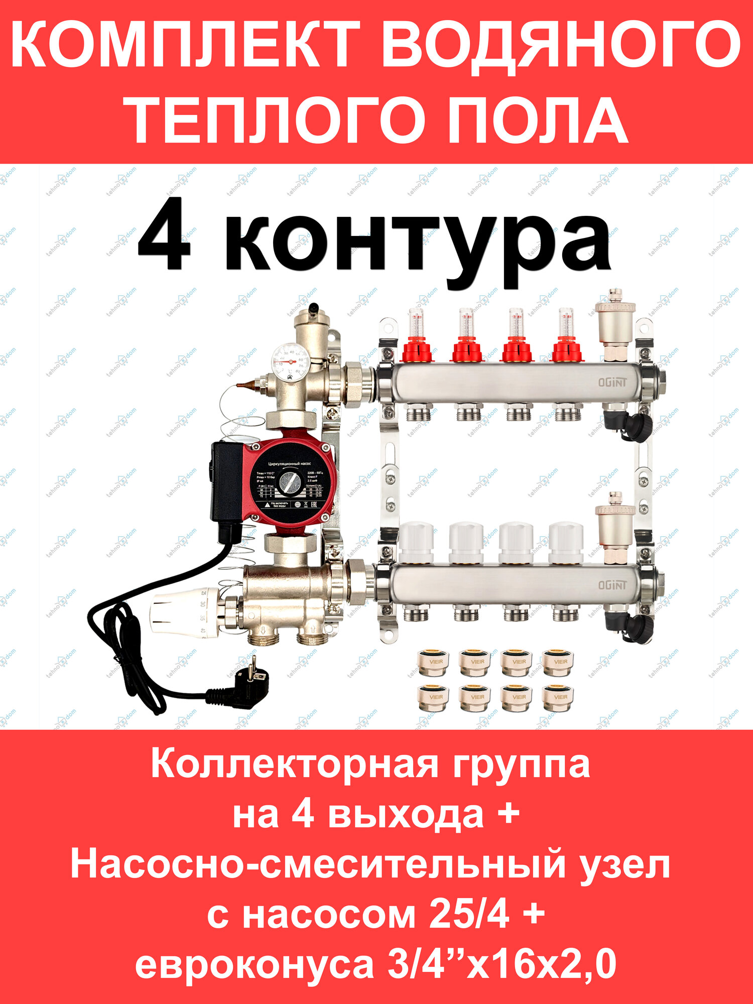 Комплект для водяного теплого пола на 4 контура (до 55 кв. м.) Ogint