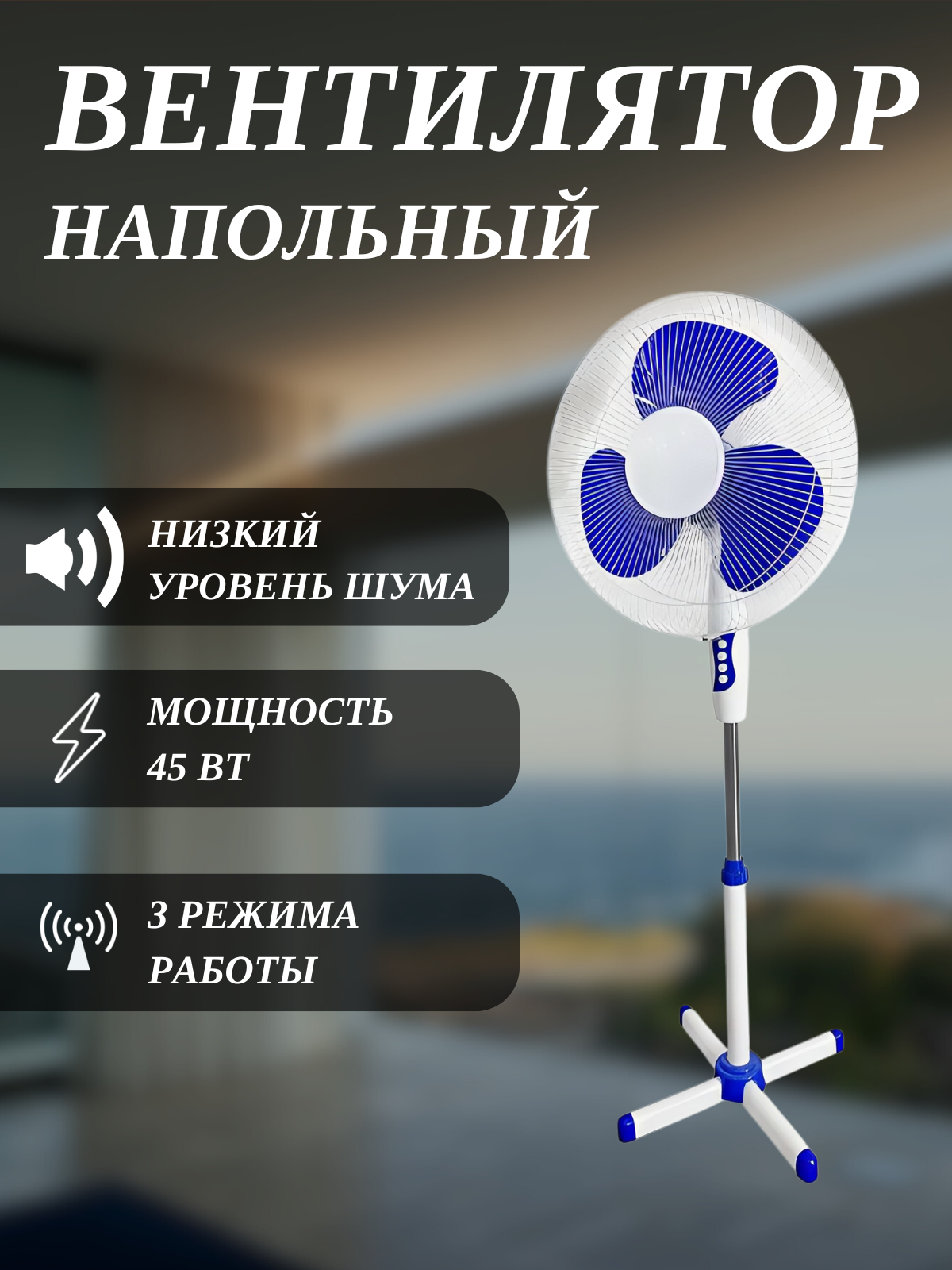 Вентилятор напольный для дома