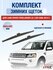 Щетки стеклоочистителя для Land Rover Freelander (2) L359 / 2006-...