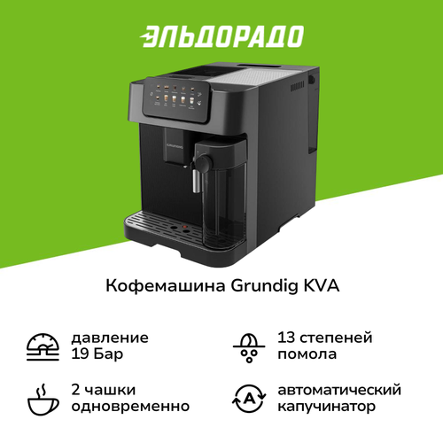 Кофемашина Grundig KVA 7230 3079000₽