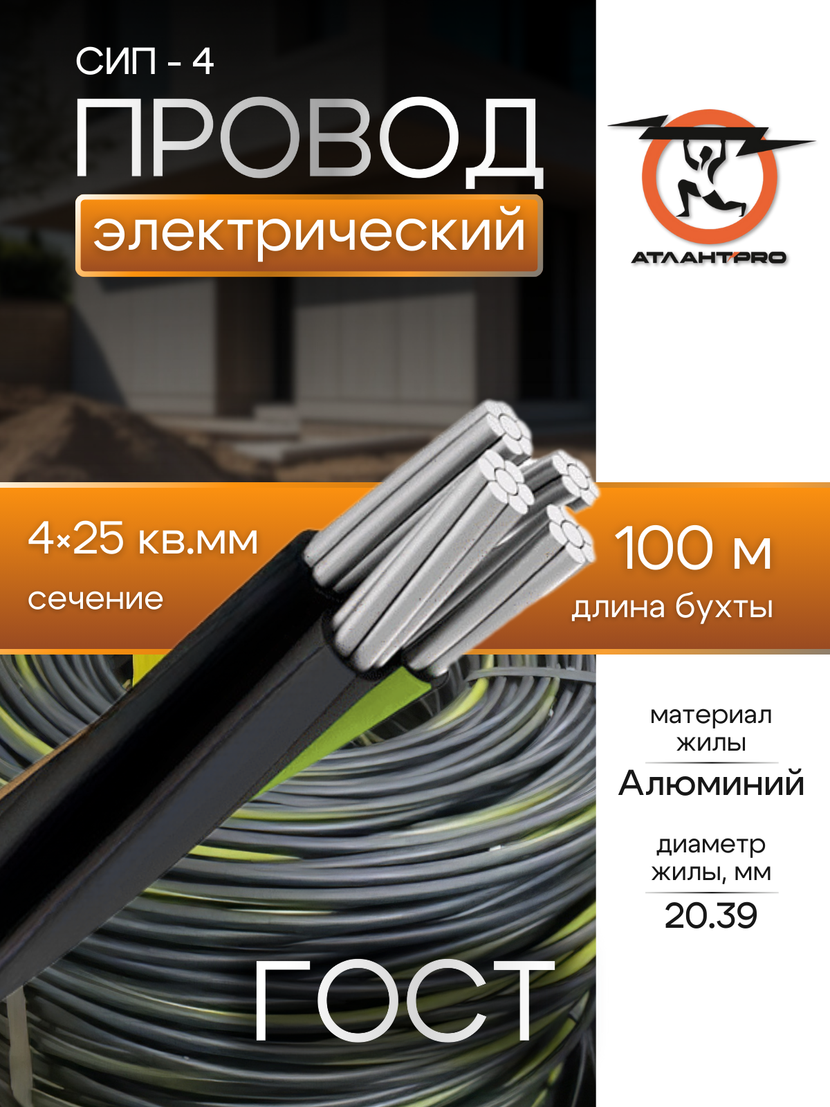 СИП 4х25 ГОСТ РКЗ 100м