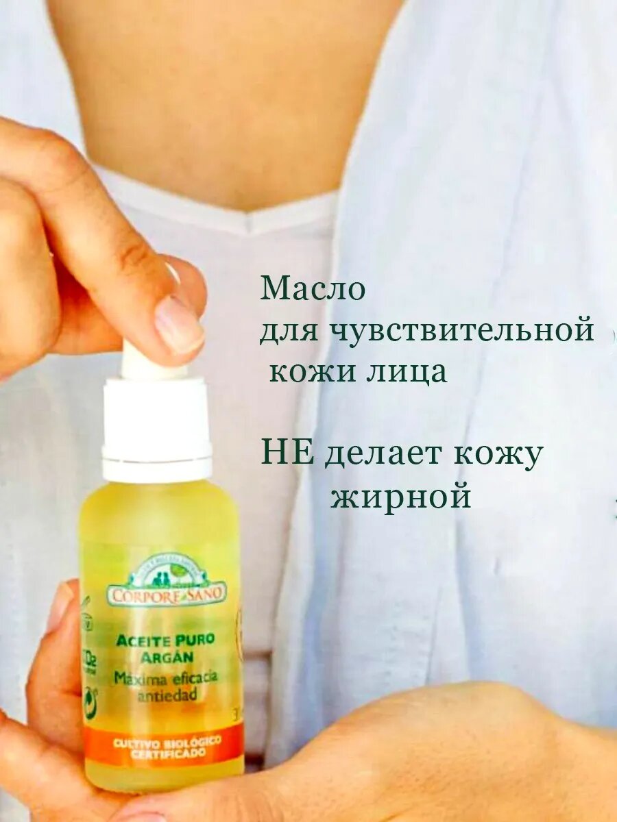 Натуральное антиоксидантное масло для лица Аргановое 30мл — фото 1
