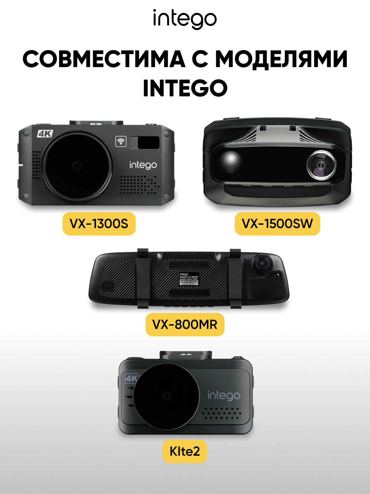 Камера заднего вида HD для устройств VX-1300S, VX-1500SW, VX-800MR, Kite2 INTEGO VX-050 — фото 1