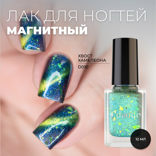 Лак daodo магнитный Хвост Хамелеона 12 мл 899₽
