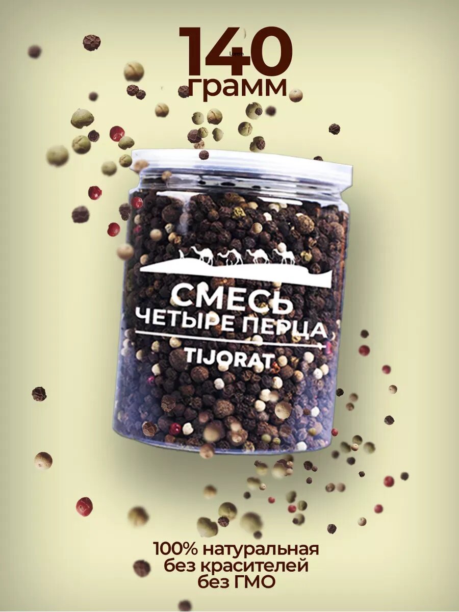 Смесь 4 Перца Горошком 