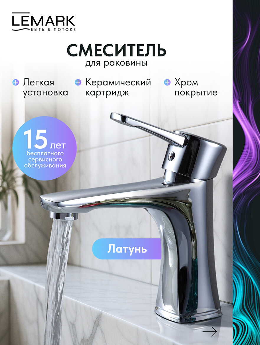 Смеситель Lemark Evitta LM0506C для раковины монолитный излив, латунь, хром — фото 1