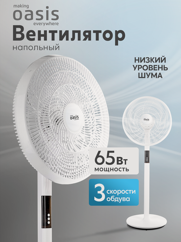 Изображение товара Вентилятор напольный с пультом making Oasis everywhere VF-50WG