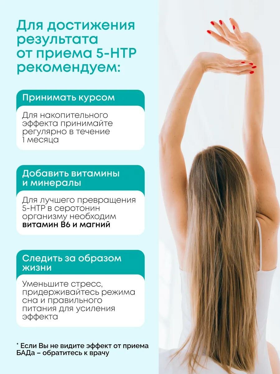 Изображение 5-HTP, 5 HTP с хромом, бады для настроения, здорового сна и от стресса, антидепрессант 100 мг (мелатонин), 60 капсул