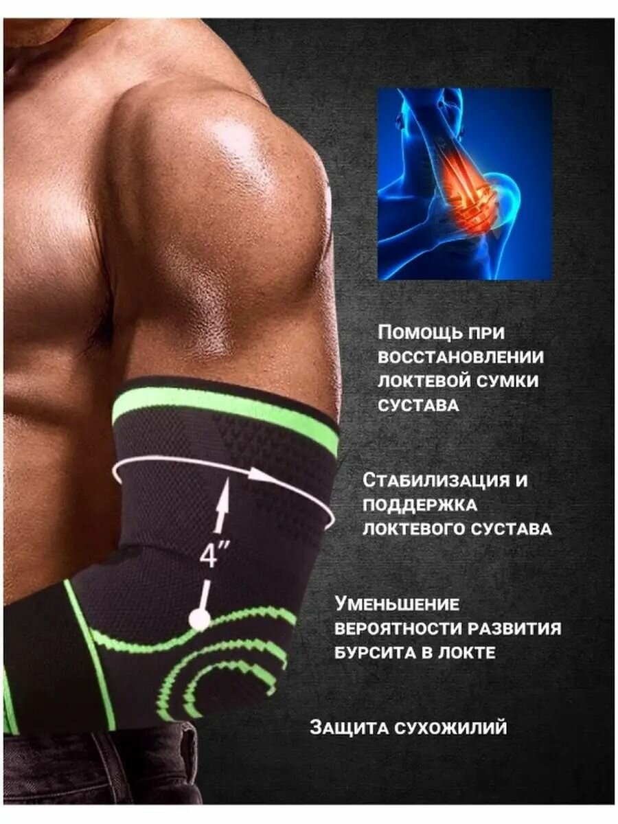 Комплектующие Для Бандажей И Ортезов Налокотник бандаж на локтевой сустав 2шт.