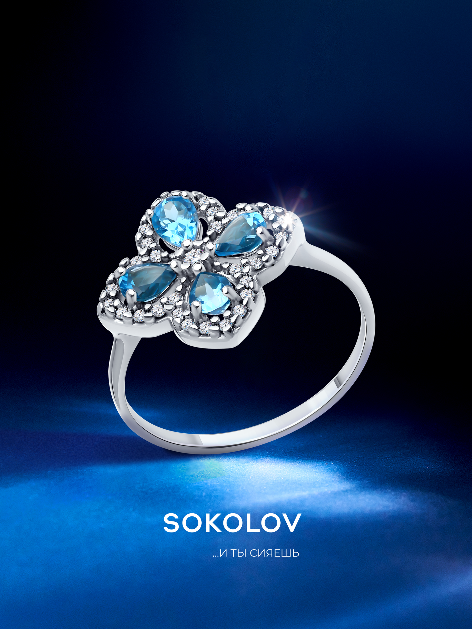 Кольцо SOKOLOV, серебро, 925 проба, родирование, топаз, фианит, размер 18, swiss