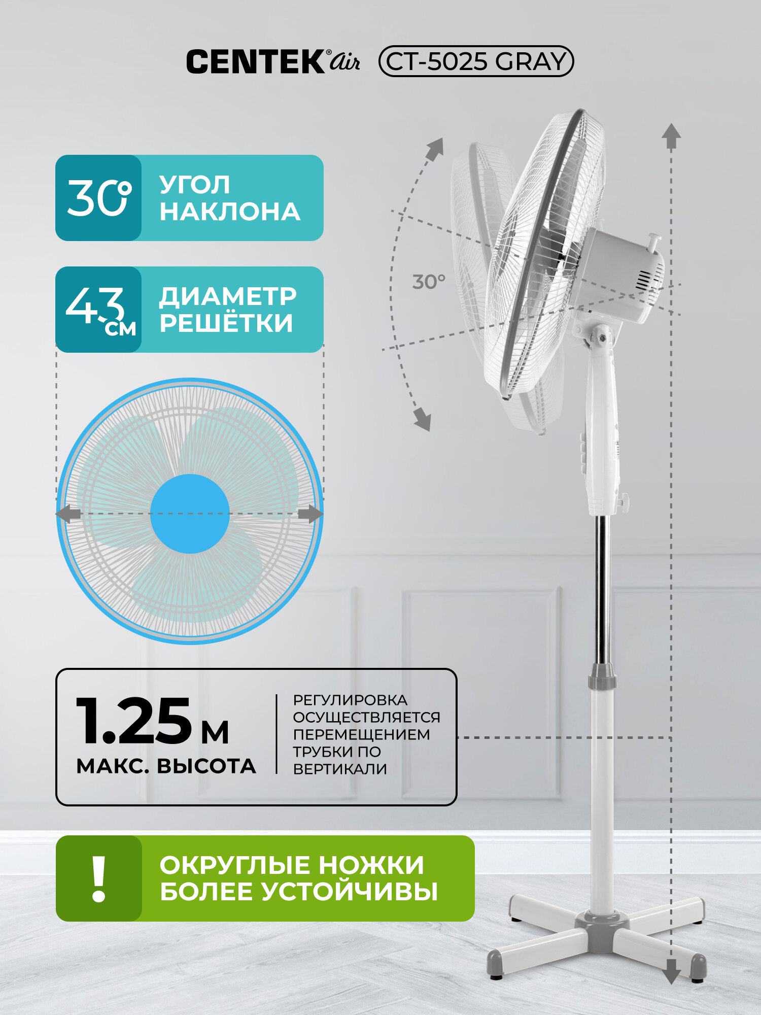 Вентилятор напольный CENTEK CT-5025 Gray/40Вт/d-43см/1.25м/3 скорости/автоповорот — фото 1