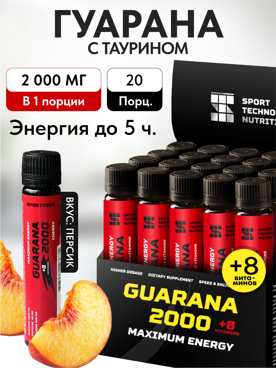 Guarana Гуарана2000, SPORTTECH, персик, без сахара, 20ампул*25 мл, энергия, выносливость, тонус, жиросжигание, похудение