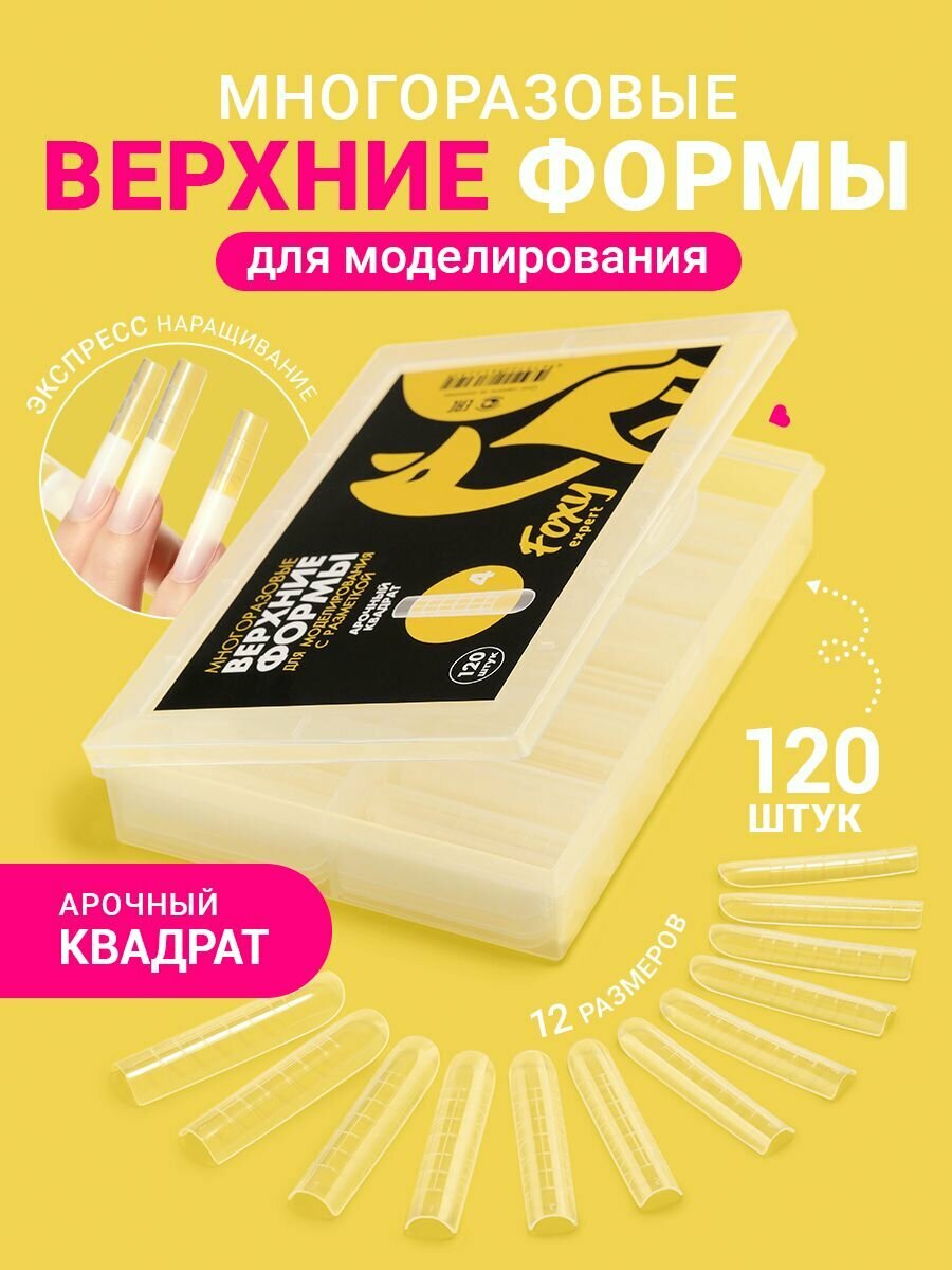 Верхние формы для наращивания ногтей Арочный квадрат