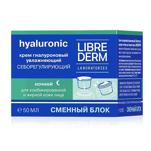 Либридерм (Librederm) Гиалуроновый крем увлажняющий себорегулирующий ночной для жирной кожи сменный блок 50 мл 1 шт