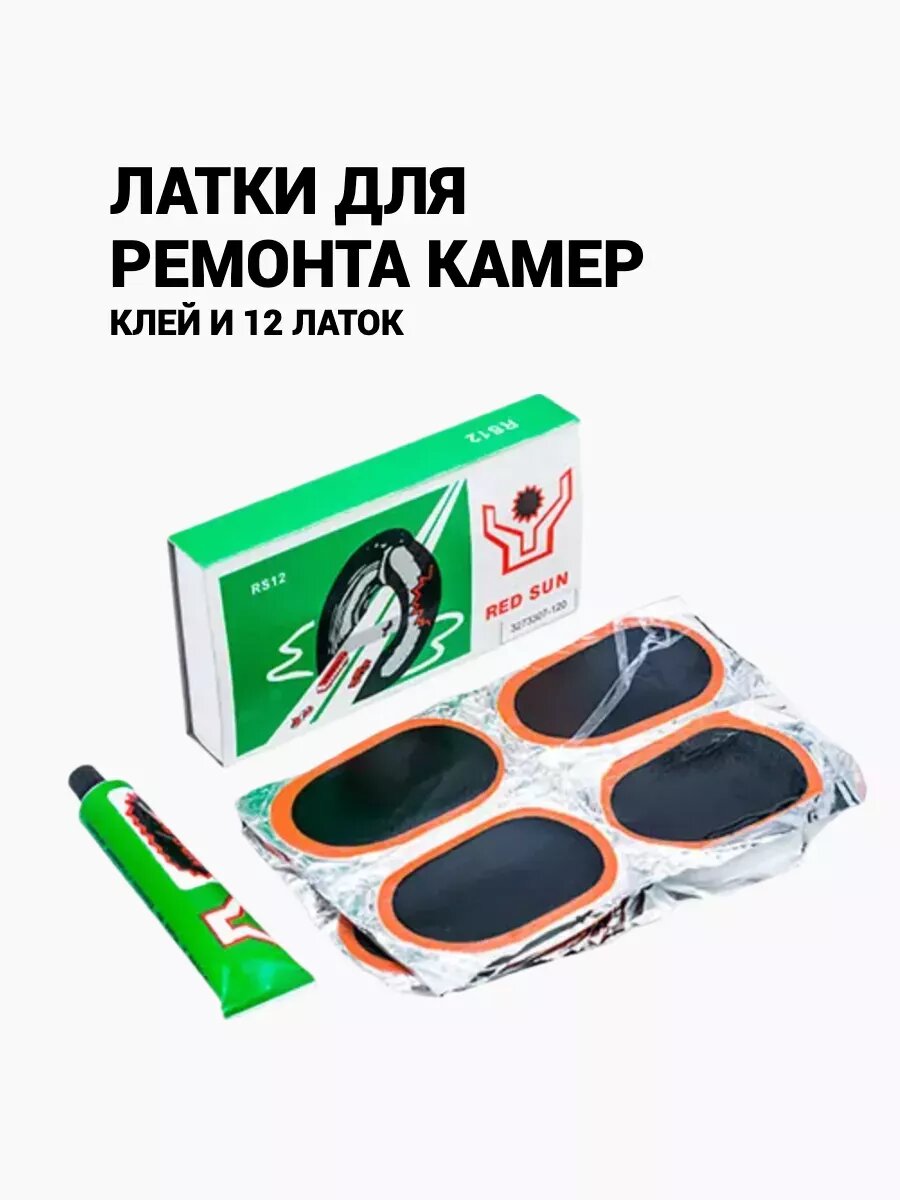 Латки для ремонта камер