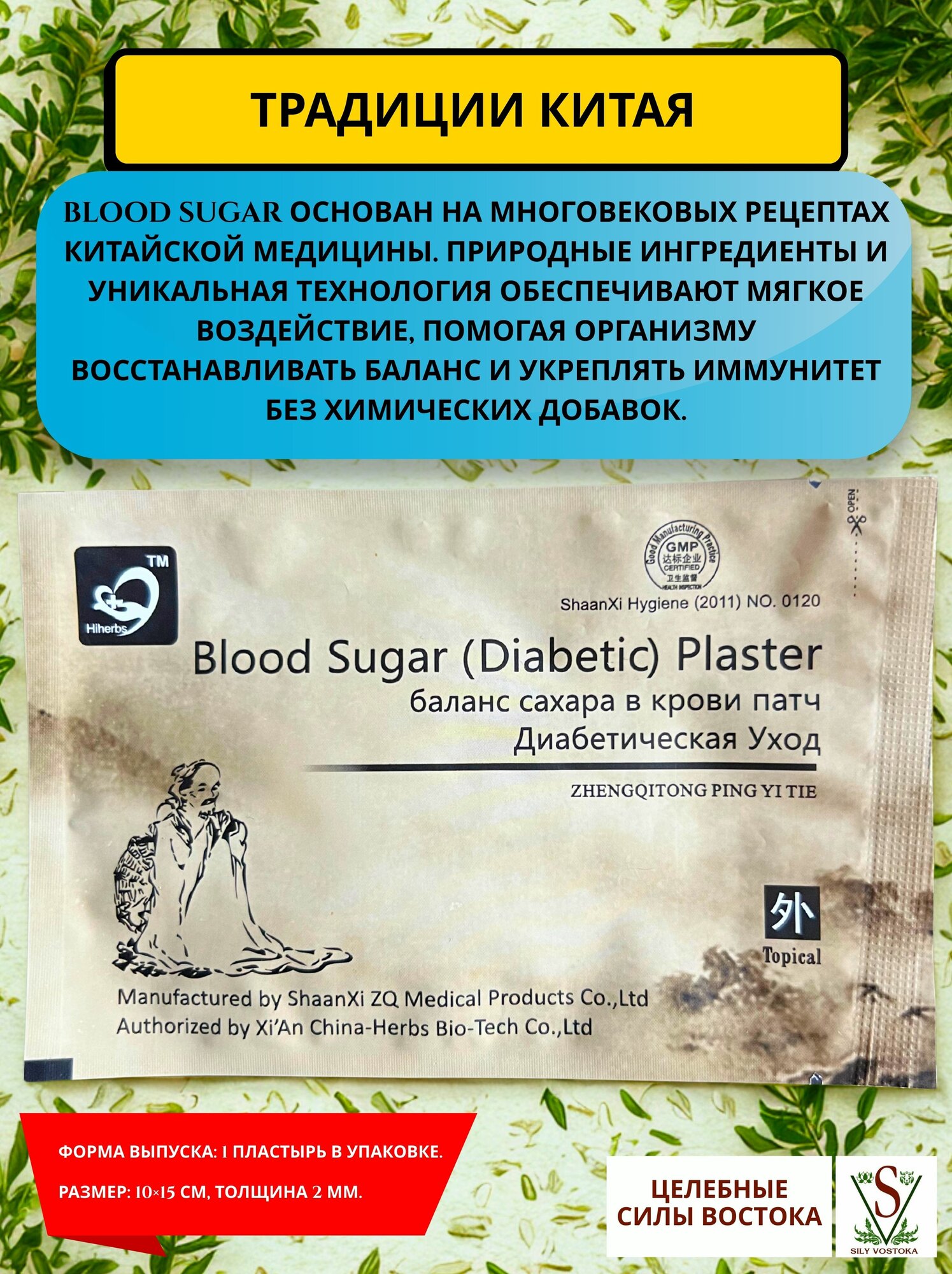 Изображение Пластырь Blood Sugar для контроля сахара в крови.