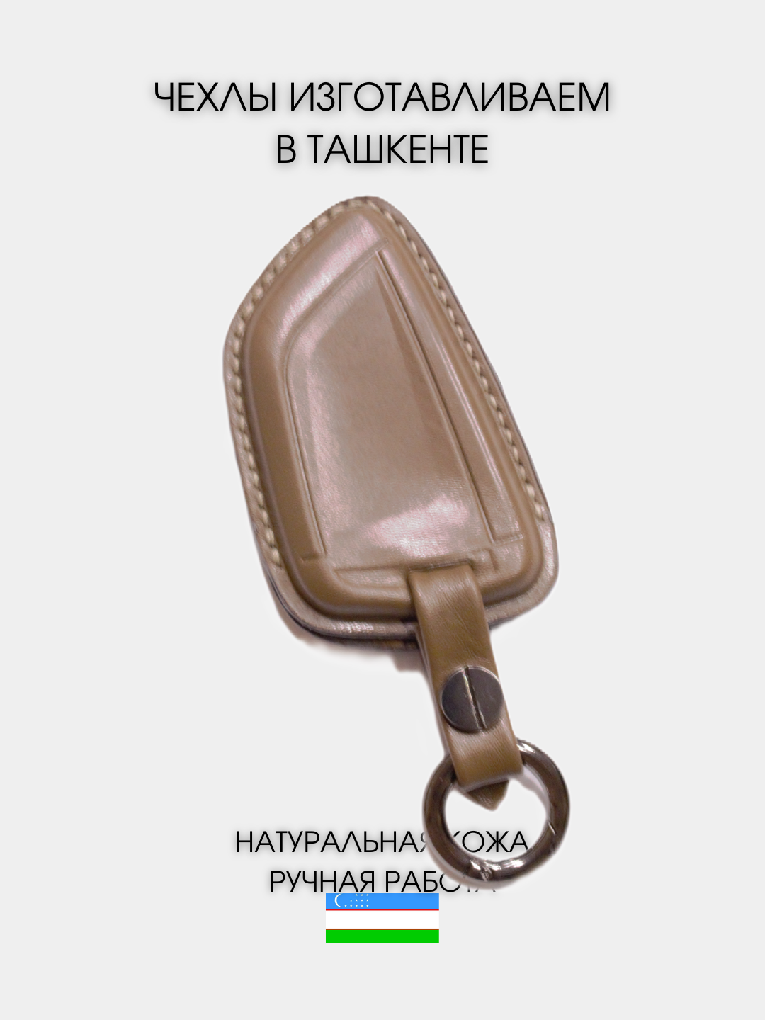 Чехол для ключа BMW из местой кожи — фото 1