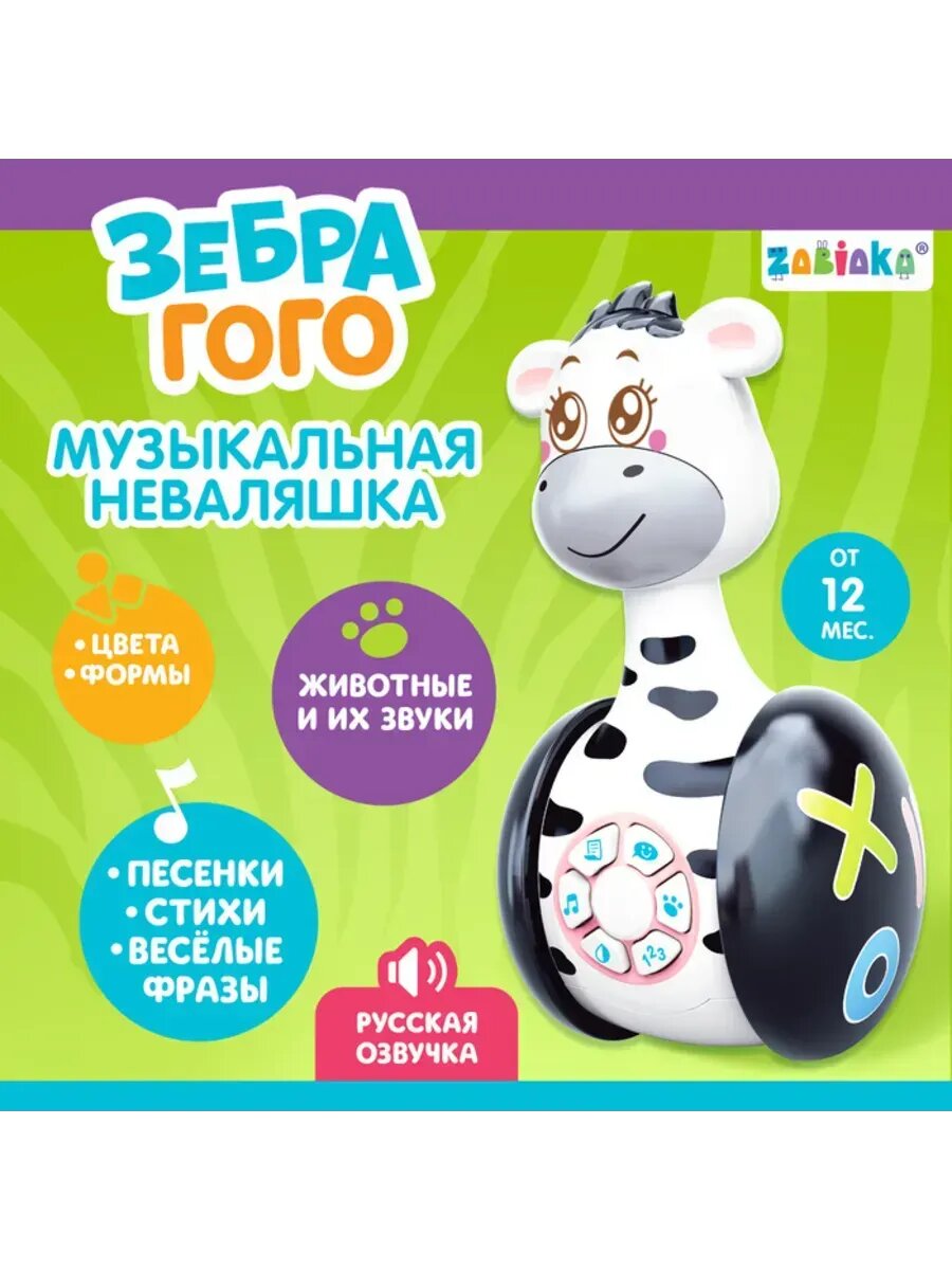 Развивающая игрушка неваляшка "Зебра" для детей