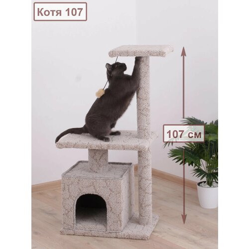 Когтеточка для кошек с домиком и игрушкой «Етк Зоо», Котя 107, 35*35*107 cм , светло коричневый ковролин
