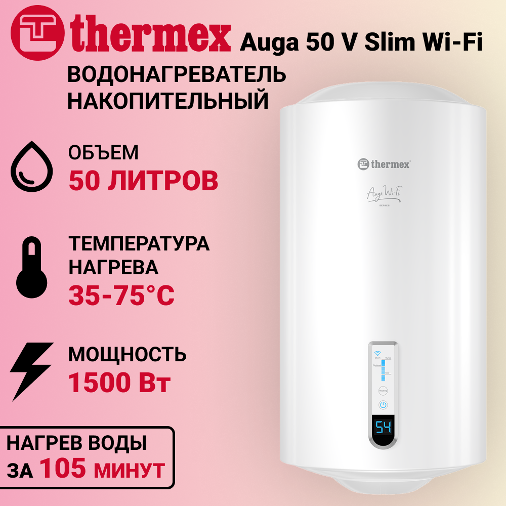 Водонагреватель накопительный THERMEX Auga 50 V Slim Wi-Fi