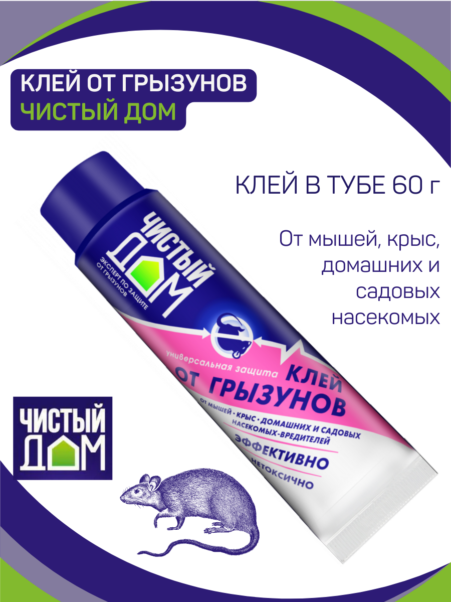 Клей от мышей крыс домашних и садовых насекомых вредителей туба 60 г 1 шт.