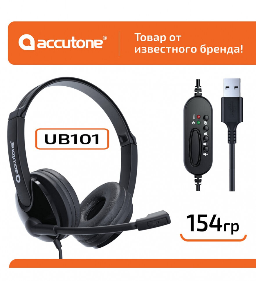 Гарнитура проводная Accutone UB101X USB Black