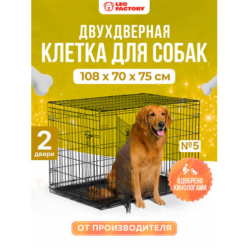 Клетка для собак №5 (2 двери) LEO FACTORY 108x70x75 см черная