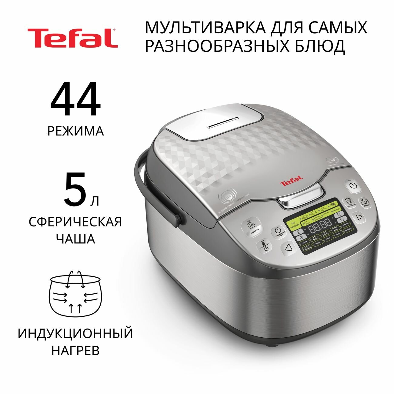Мультиварка индукционная Tefal Effectual Pro Induction RK807D32