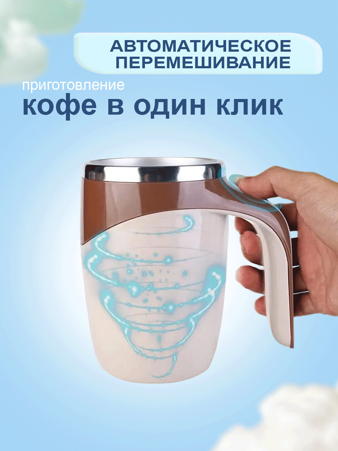 Кружка мешалка, термокружка для перемешивания из нержавеющей стали, кружка для кофе — фото 1
