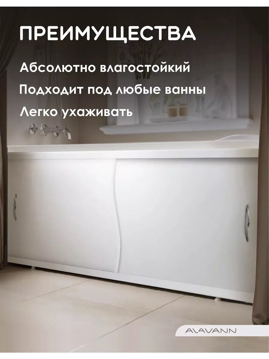 Экран под ванну пластиковый Alavann Elit 170 см белый, раздвижной на алюминиевом профиле, 2 дверцы — фото 1