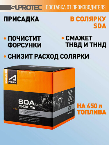 Изображение товара Присадка в дизельное топливо Супротек СДА, SDA дизель, промывка форсунок, топливной системы, цетан-корректор, 450 мл