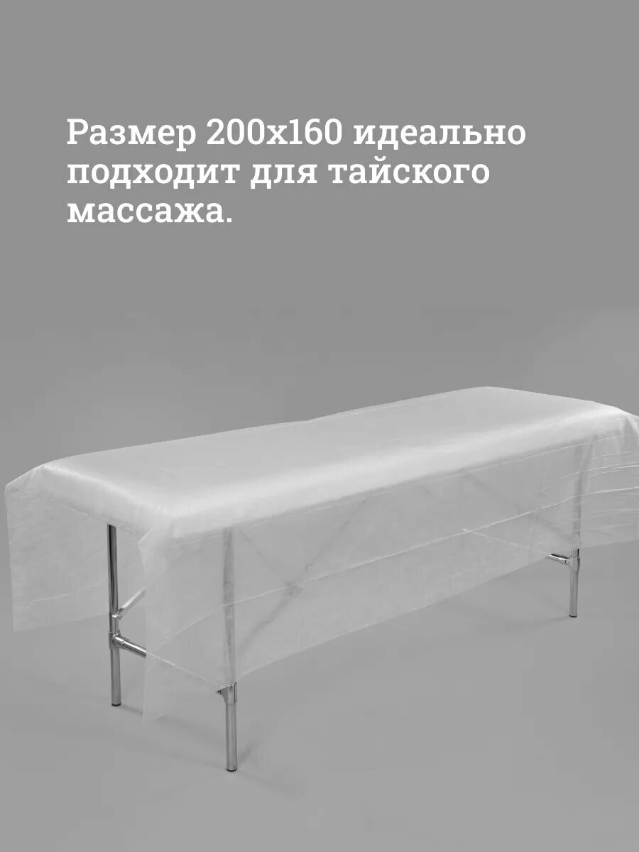 Медицинские Простыни Простынь Чистовье одноразовая СМС 200х160 см 20 шт