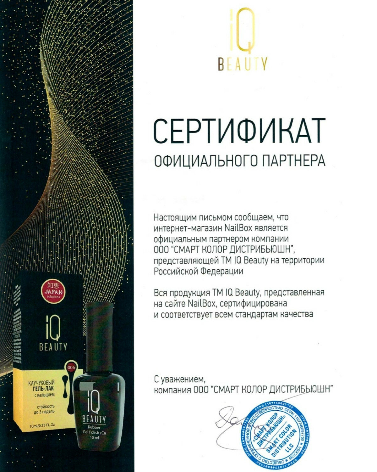 Космецевтика Коллагеновая сыворотка для ногтей IQ Beauty Collagen Serum X15 12.5 мл