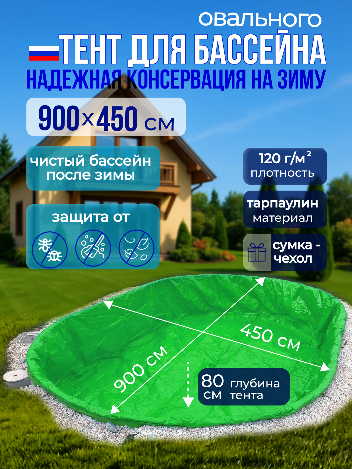 Тент Лагуна, для зимней консервации, овальный, изумрудный, для каркасного бассейна, 9x4,5 м