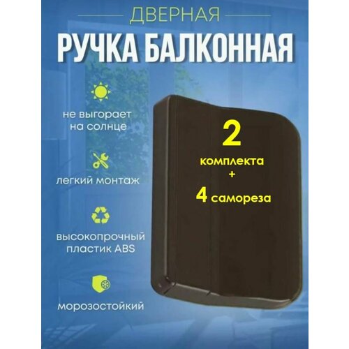 Ручка балконная/притвор балконный WinDoorPro, пластиковая белая с саморезами