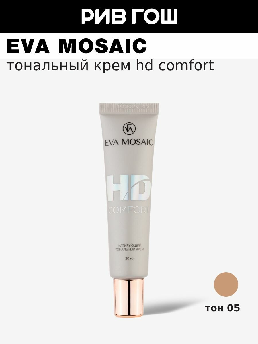 EVA MOSAIC Тональный крем HD Comfort матирующий, 20 мл, 05 Розовая Ваниль