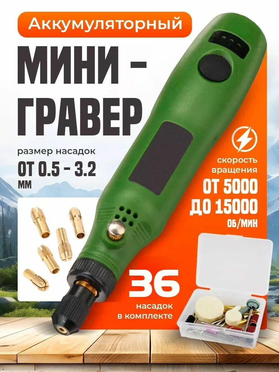 Беспроводной гравер, аккумуляторный компактный, 36 шт насадок, полирования, шлифования, резьбы, 15000 об./мин