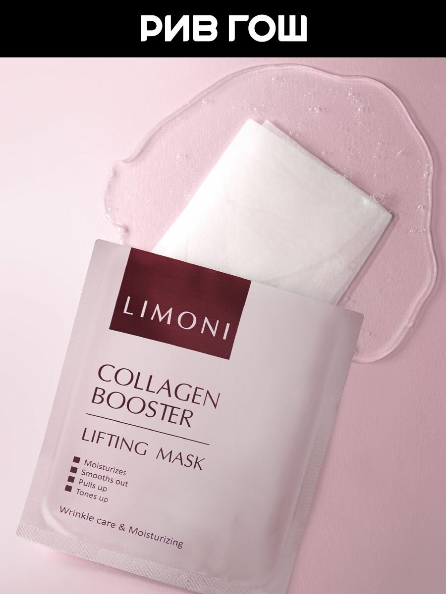 Картинки LIMONI Маска для лица Collagen Booster Lifting Mask для лифтинга с морским коллагеном, 23 г
